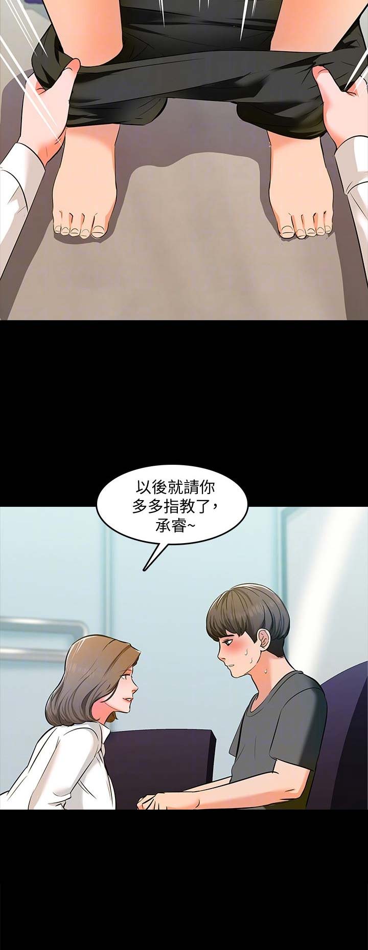 《秘密授课》第6话 第9页