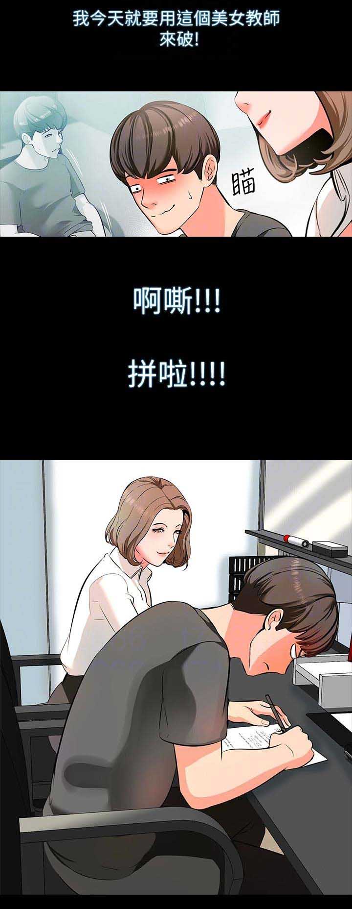 《秘密授课》第4话 第6页