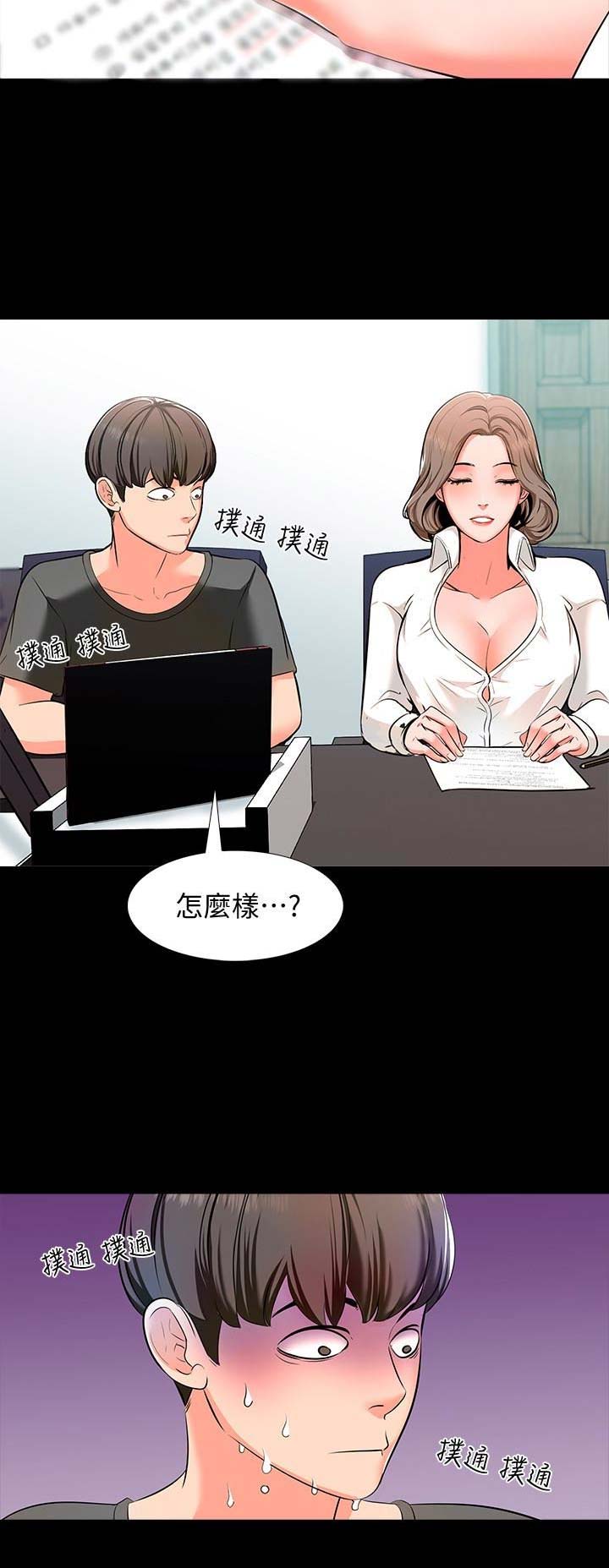 《秘密授课》第5话 第10页