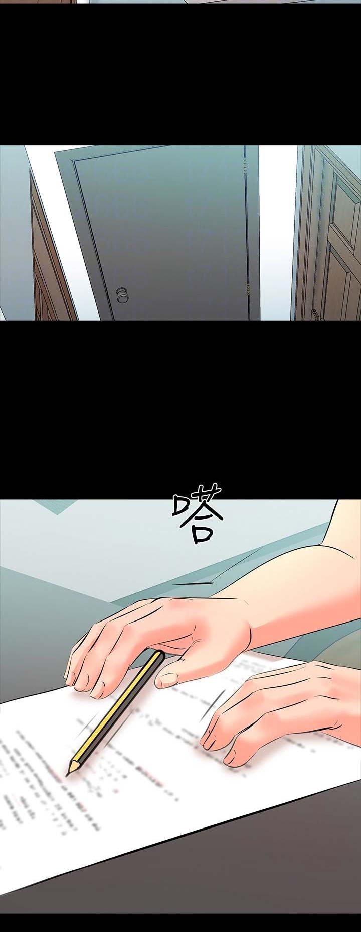 《秘密授课》第5话 第2页