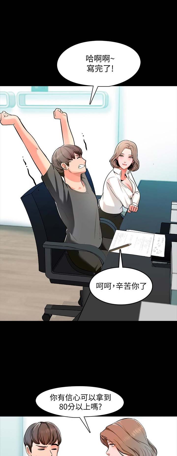 《秘密授课》第5话 第3页