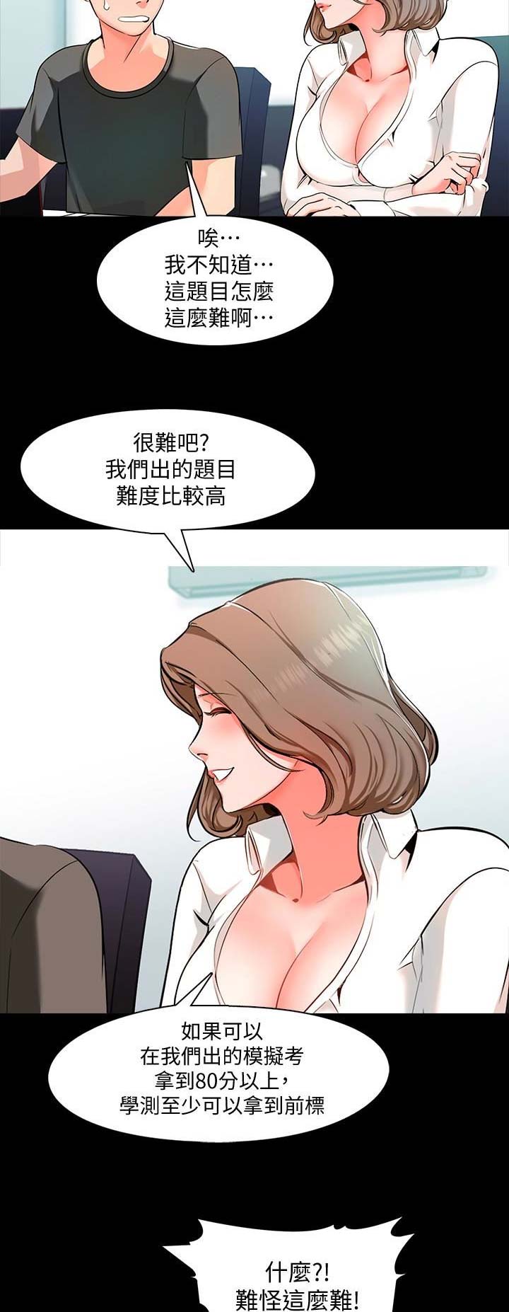 《秘密授课》第5话 第4页