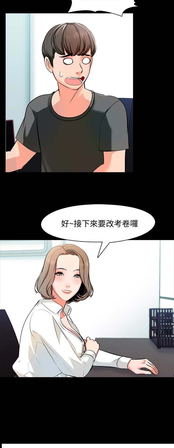 《秘密授课》第5话 第5页