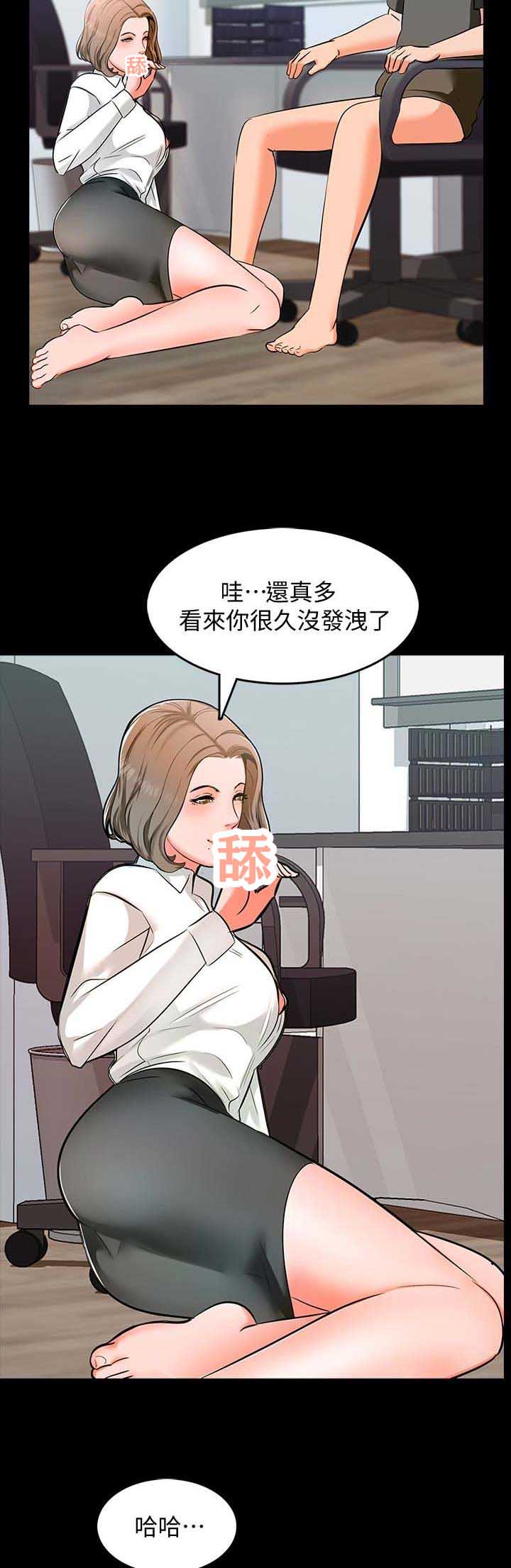 《秘密授课》第8话 第3页