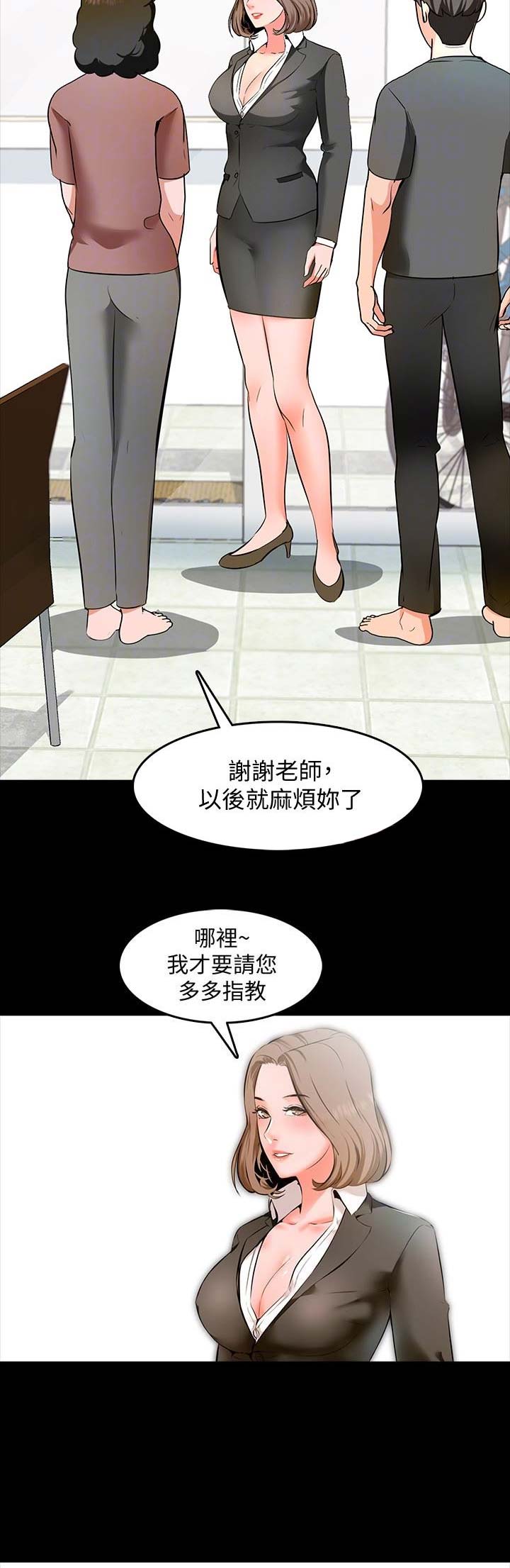 《秘密授课》第8话 第5页