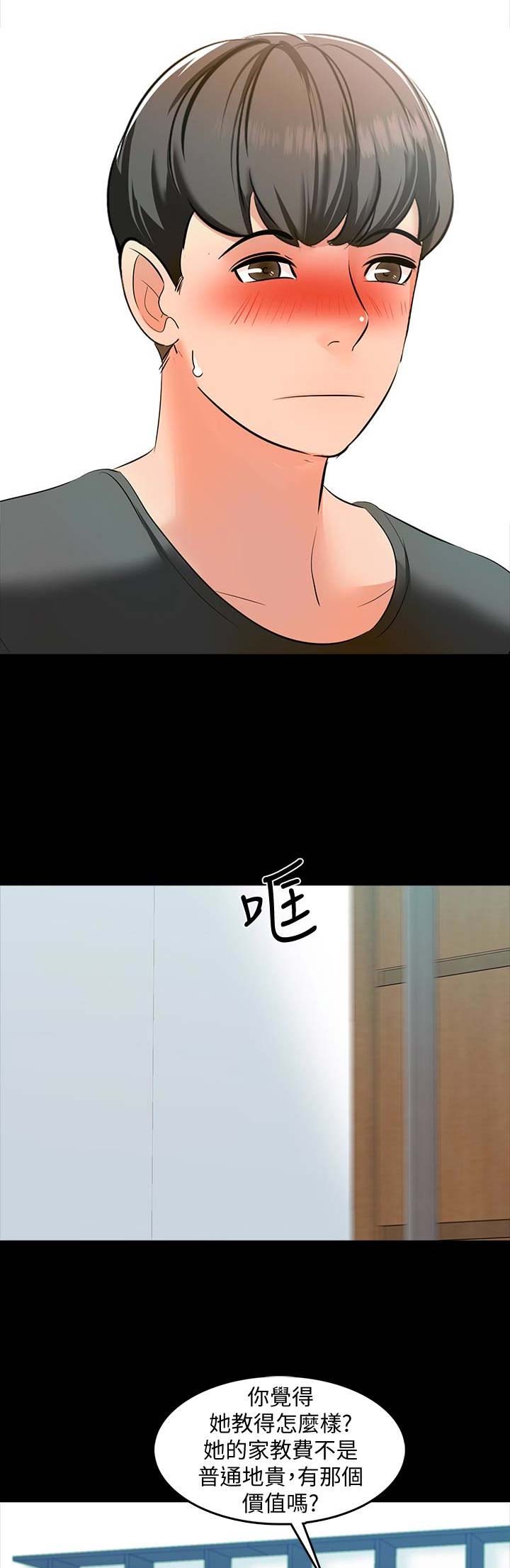 《秘密授课》第8话 第6页