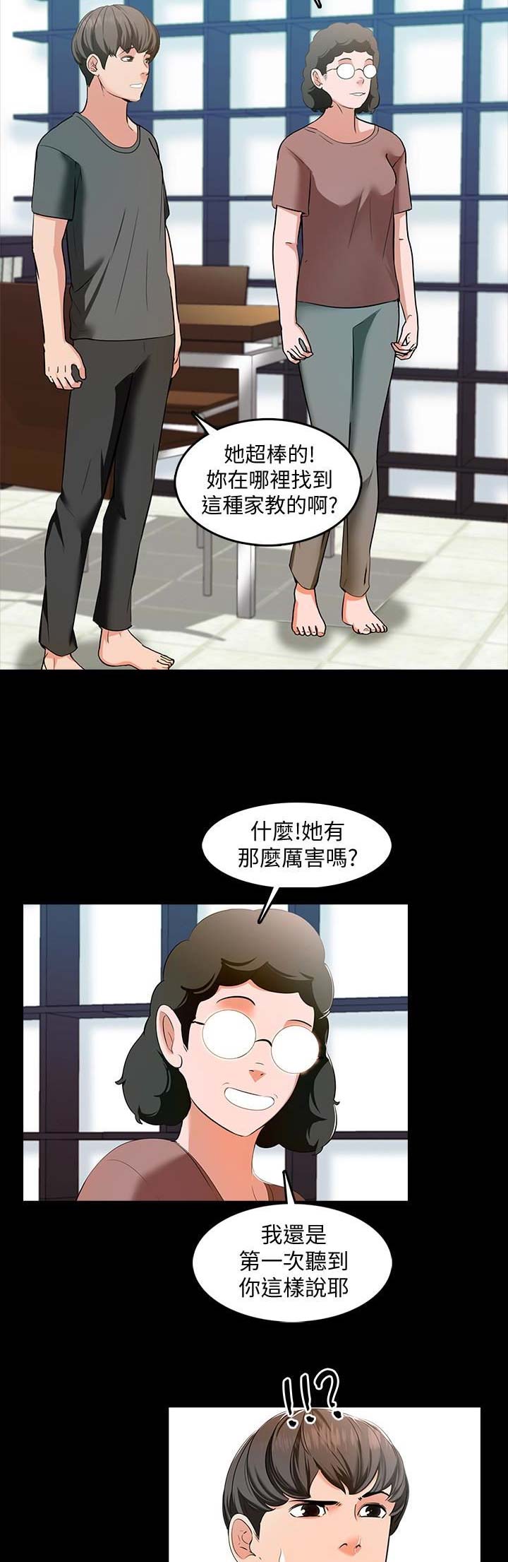 《秘密授课》第8话 第7页