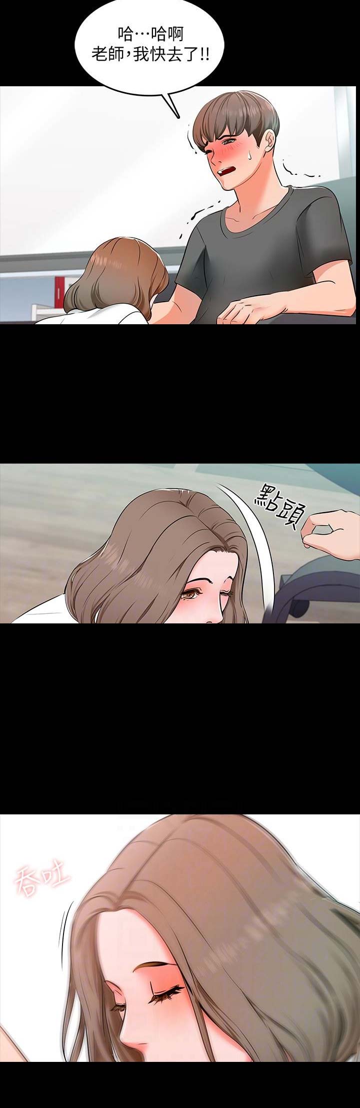 《秘密授课》第7话 第11页