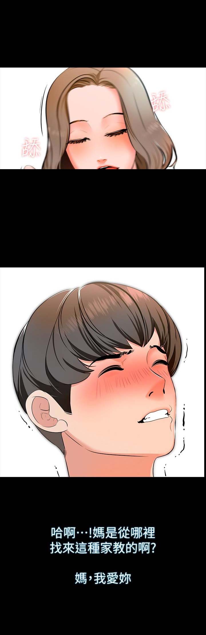 《秘密授课》第7话 第2页