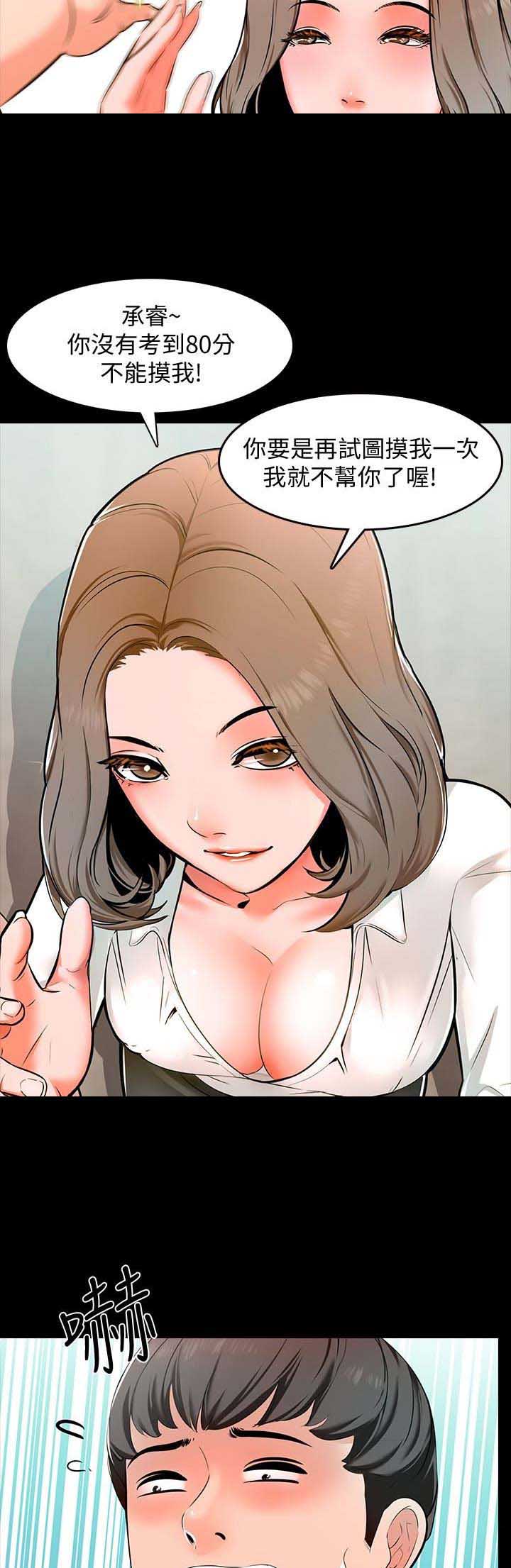 《秘密授课》第7话 第5页