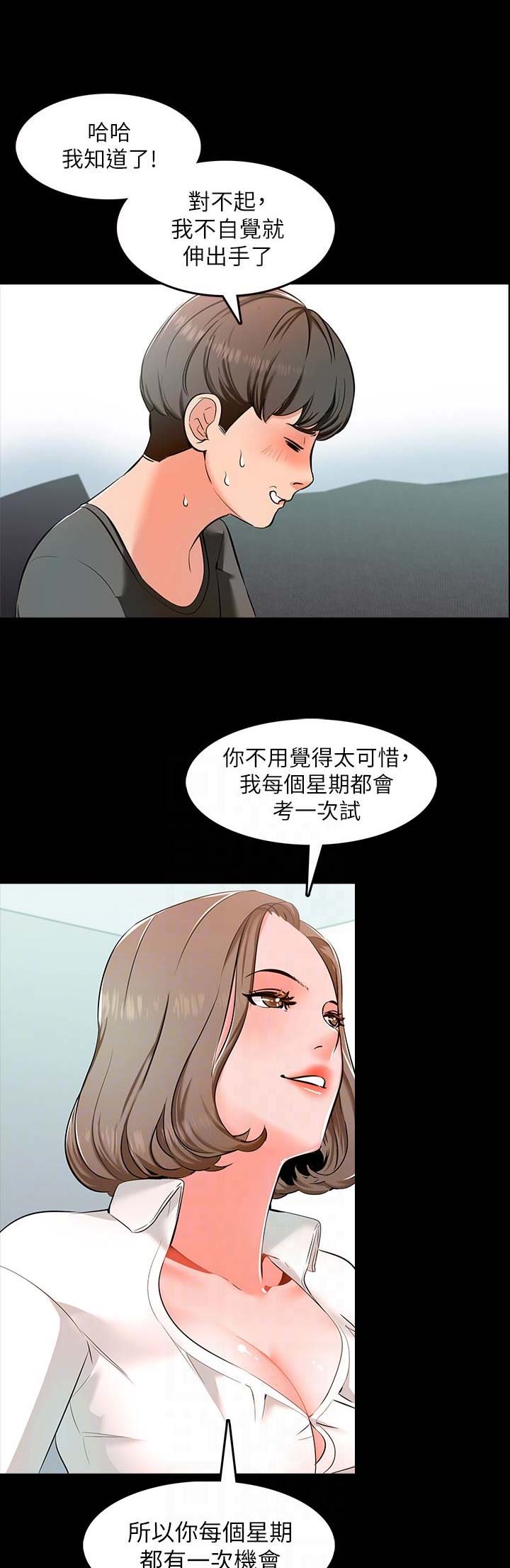 《秘密授课》第7话 第7页