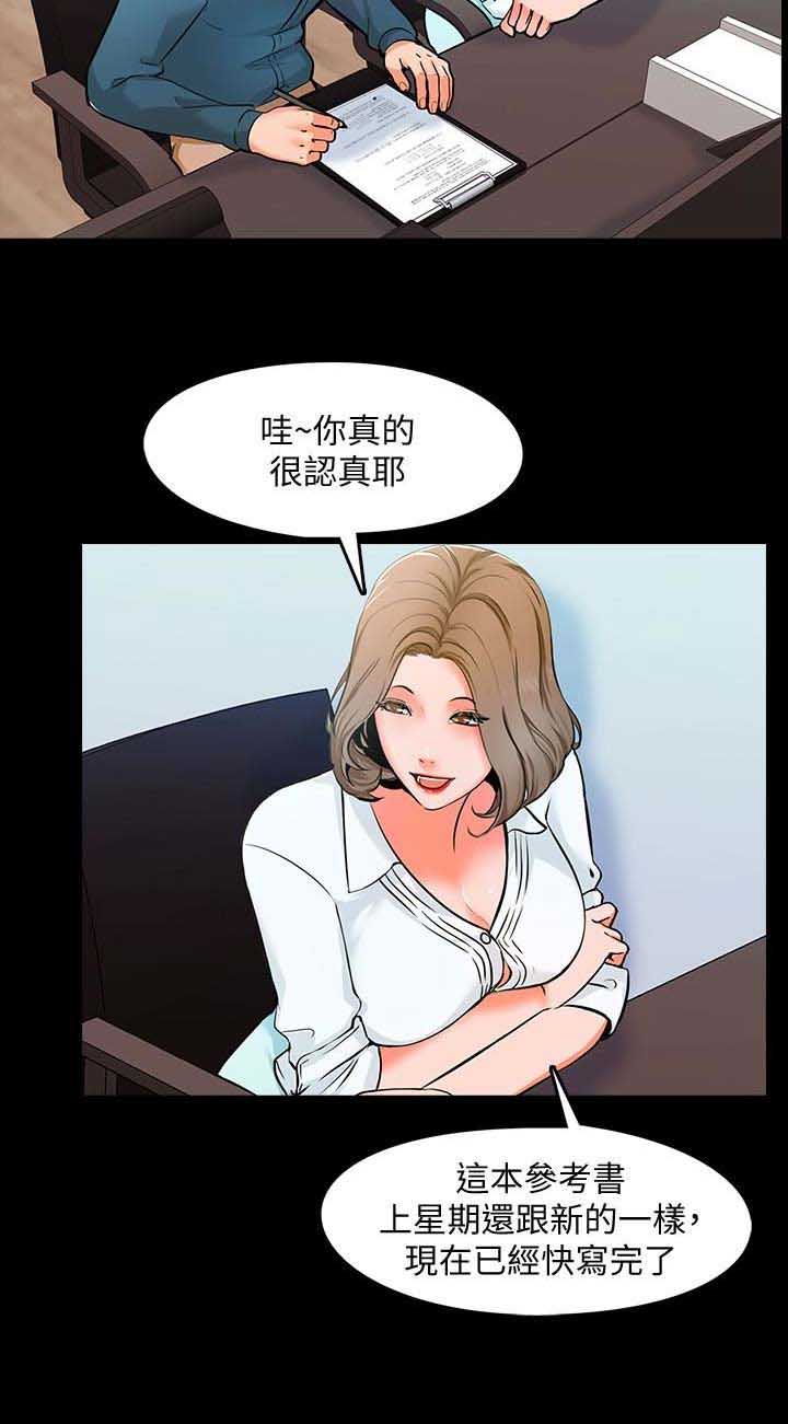 《秘密授课》第9话 第11页
