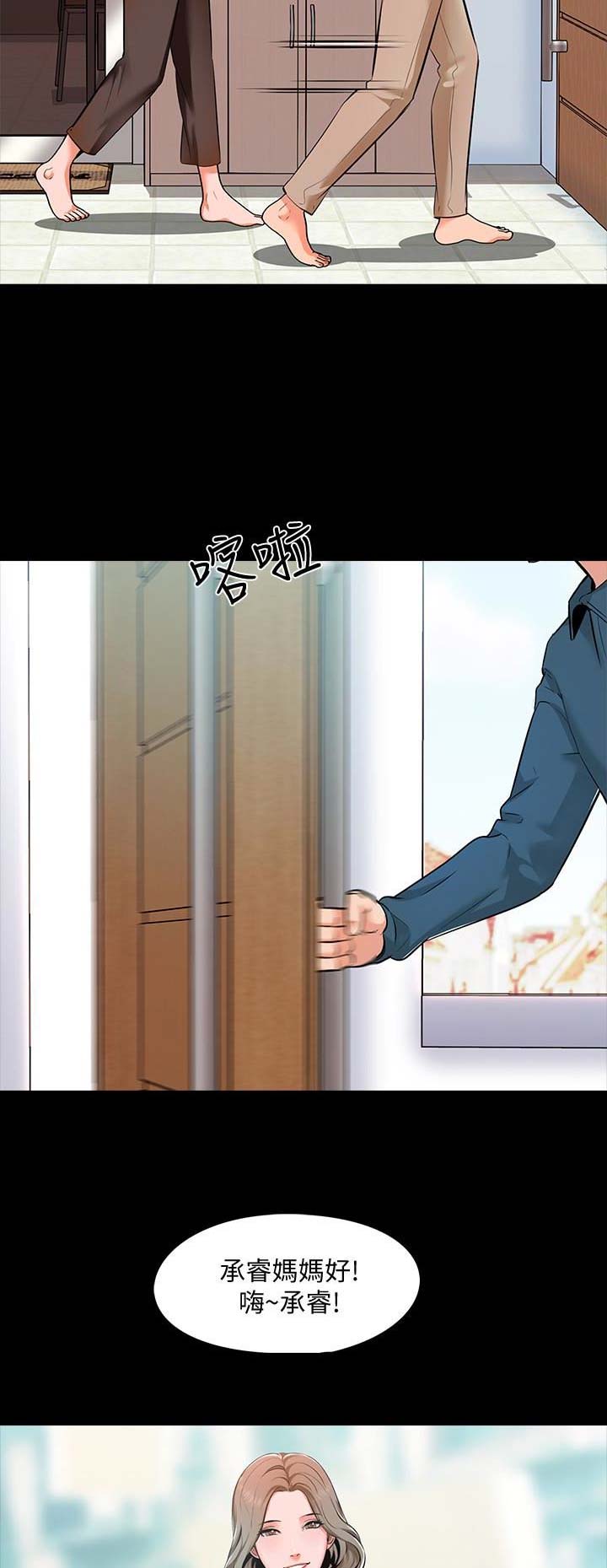 《秘密授课》第9话 第4页