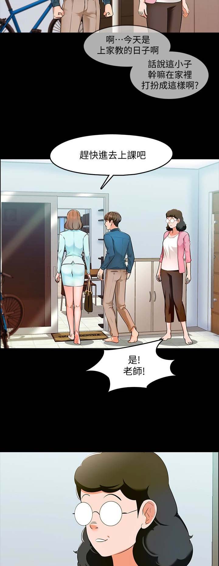《秘密授课》第9话 第6页