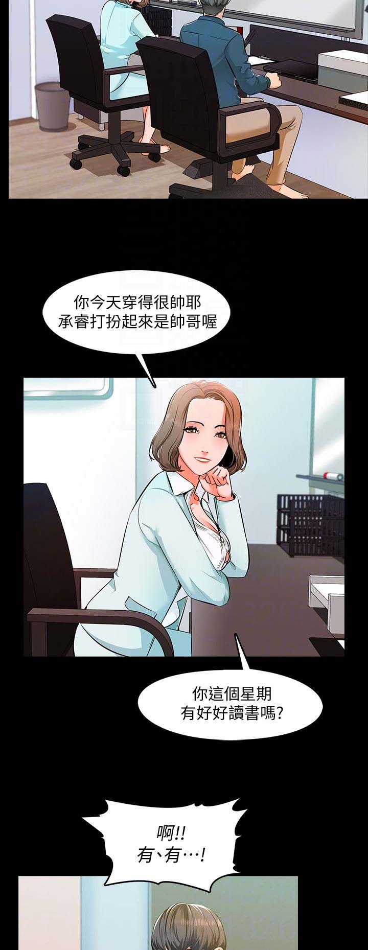 《秘密授课》第9话 第8页