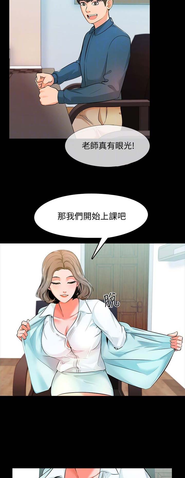 《秘密授课》第9话 第9页