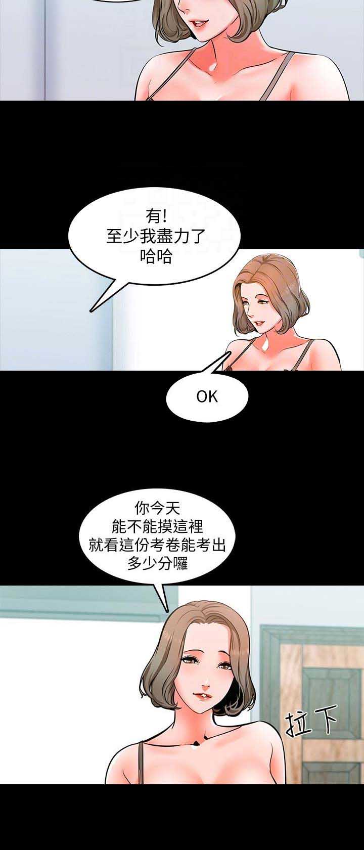 《秘密授课》第12话 第11页