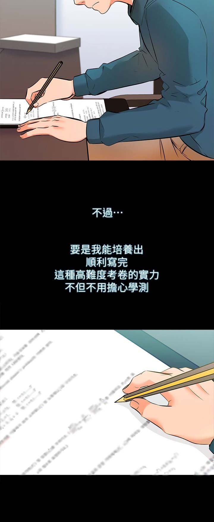 《秘密授课》第12话 第4页