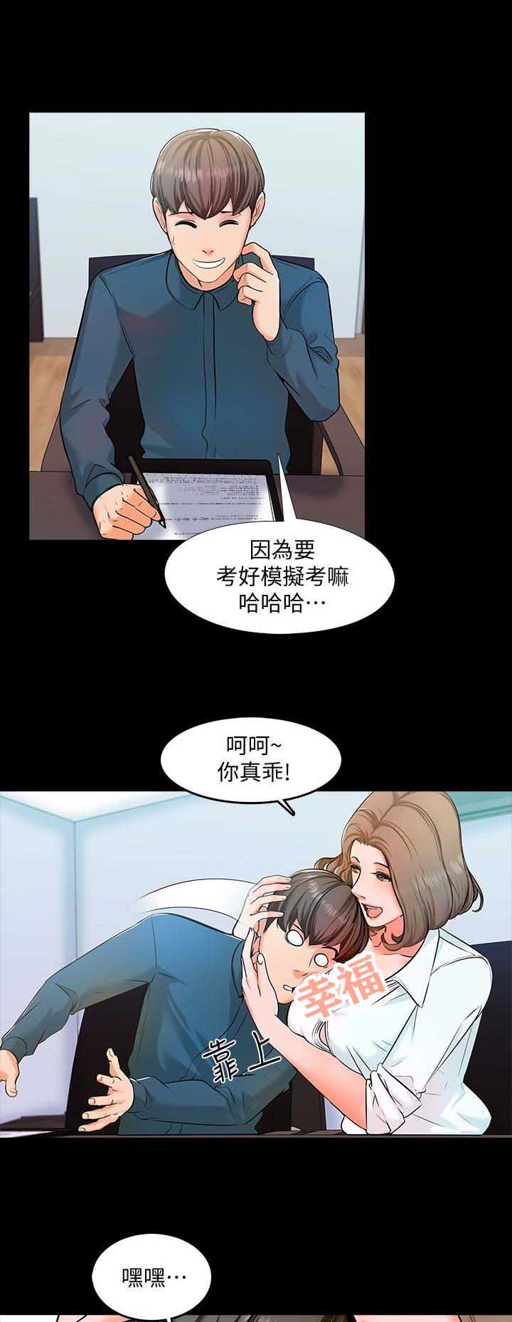 《秘密授课》第10话 第1页