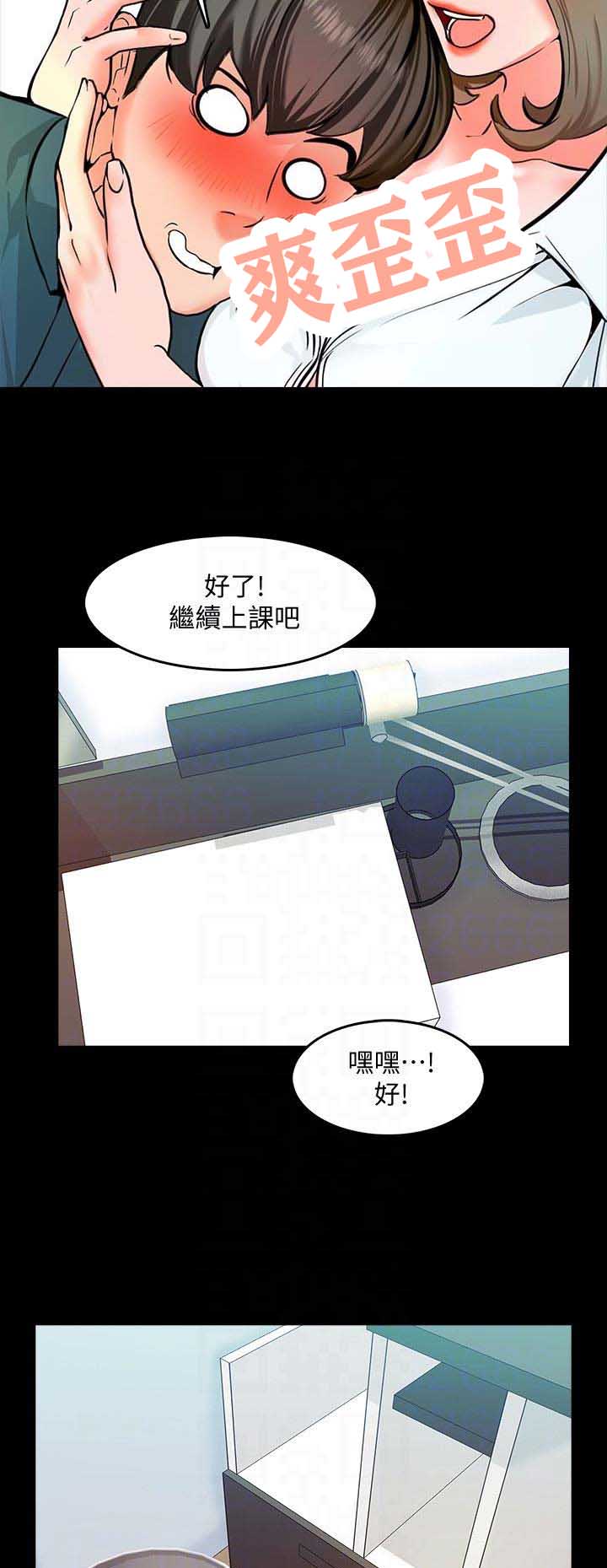 《秘密授课》第10话 第2页