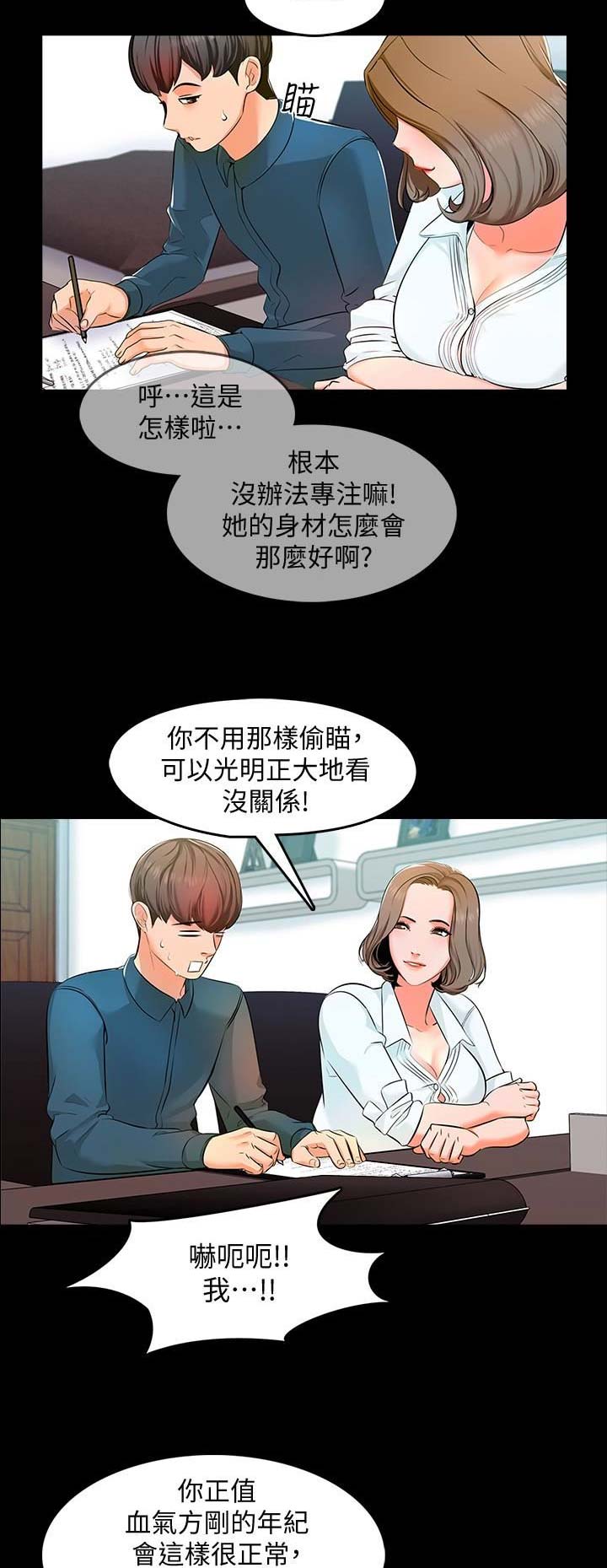 《秘密授课》第10话 第4页