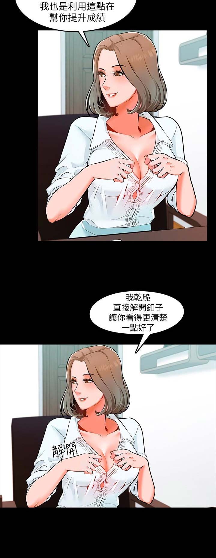 《秘密授课》第10话 第5页