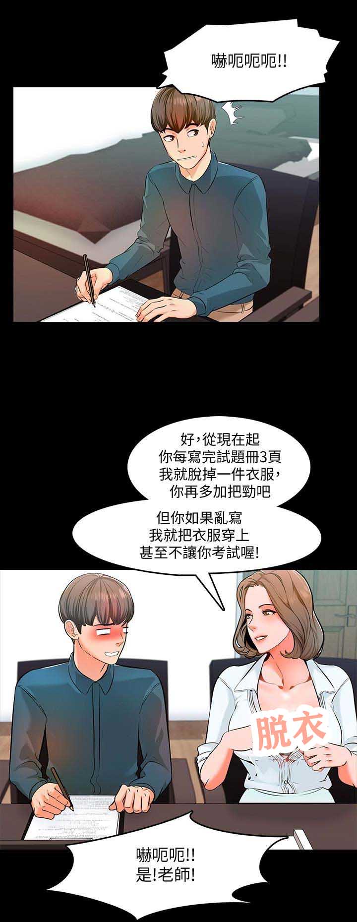《秘密授课》第10话 第6页