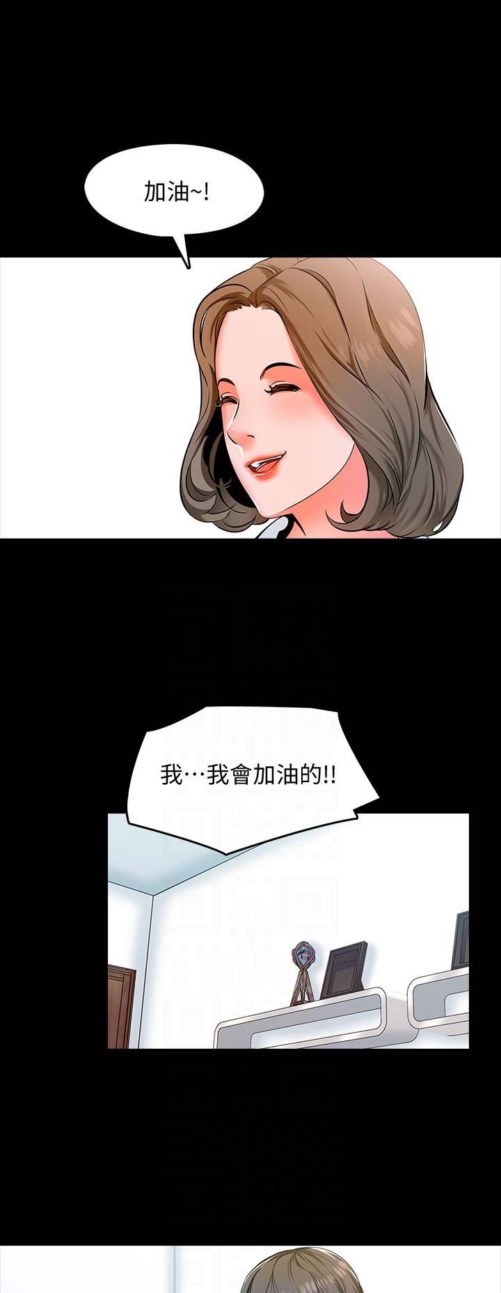 《秘密授课》第10话 第7页