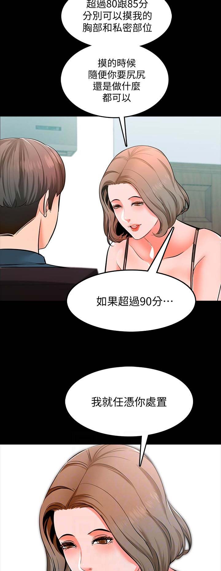 《秘密授课》第11话 第10页