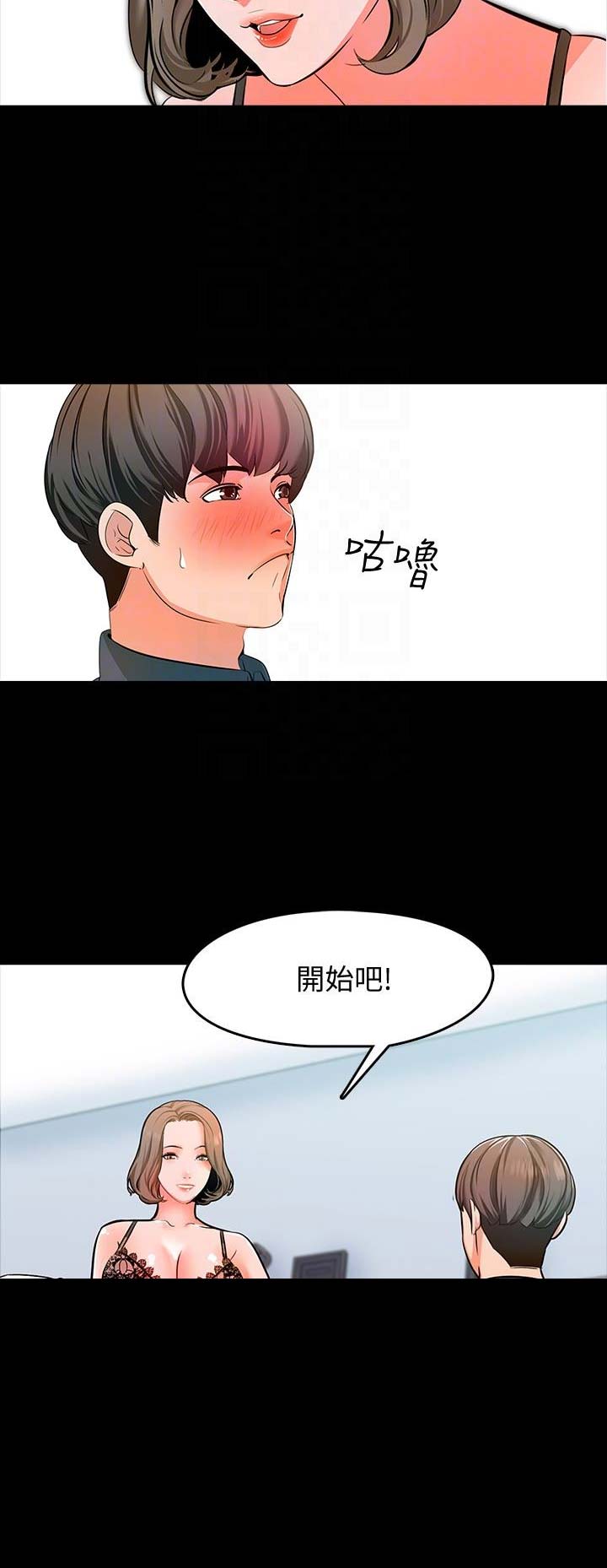 《秘密授课》第11话 第11页