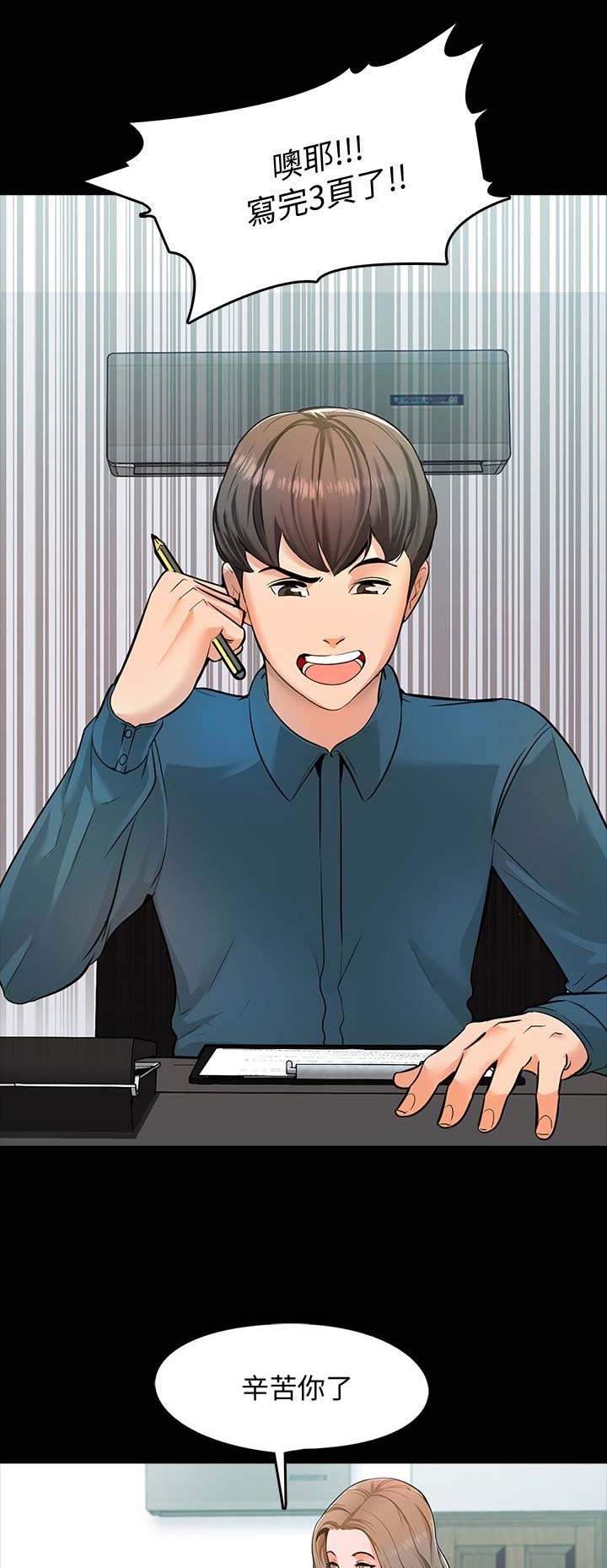 《秘密授课》第11话 第1页