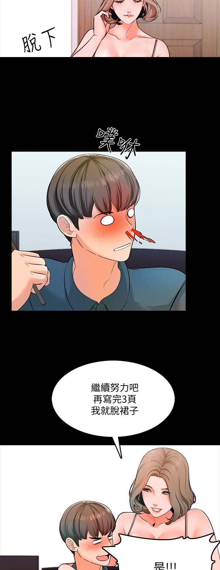 《秘密授课》第11话 第3页