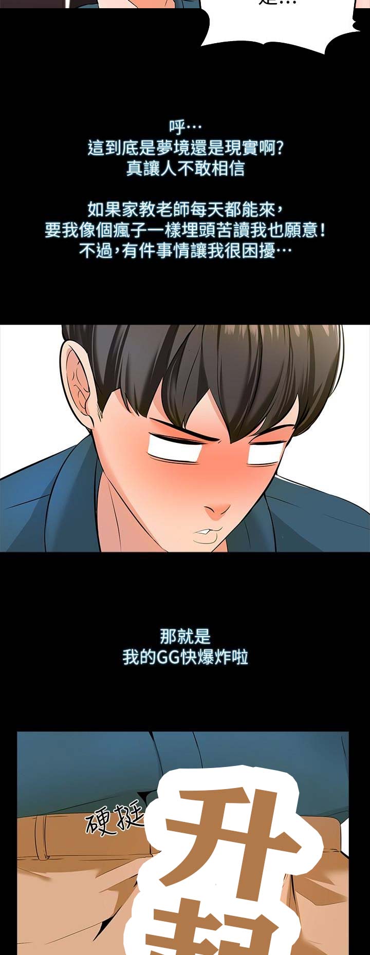 《秘密授课》第11话 第4页