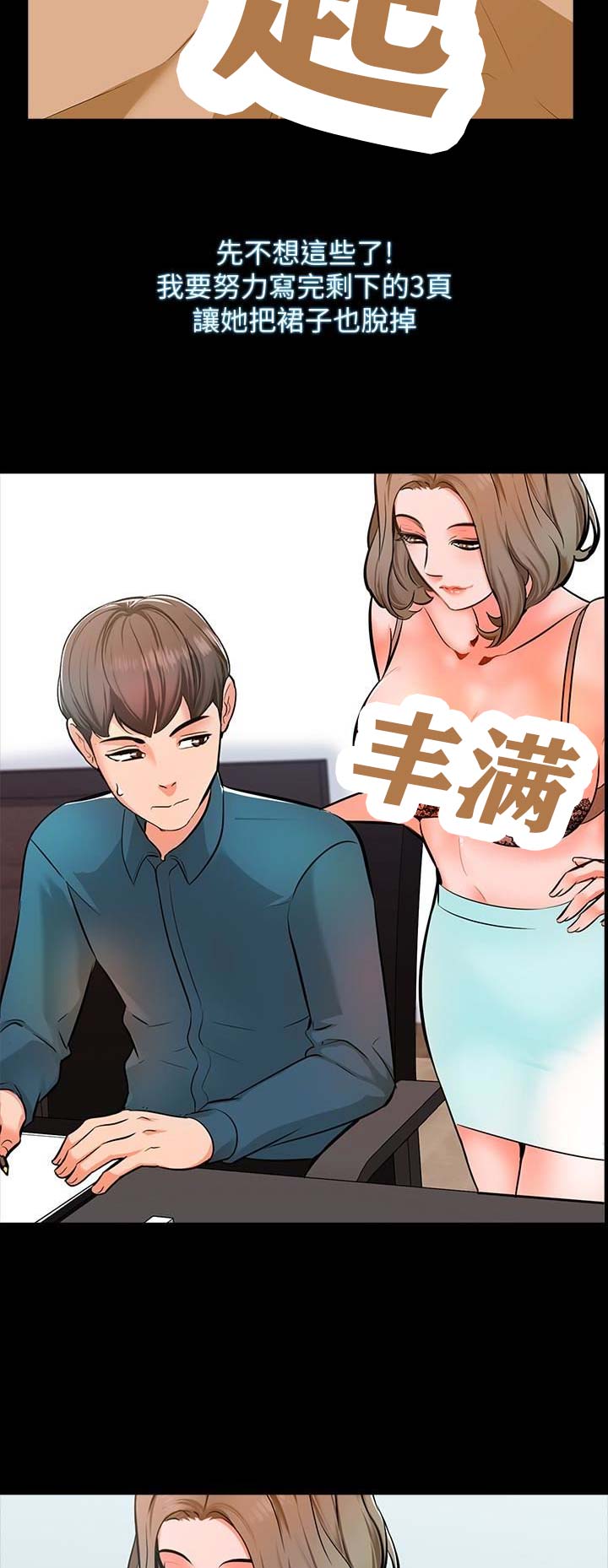 《秘密授课》第11话 第5页