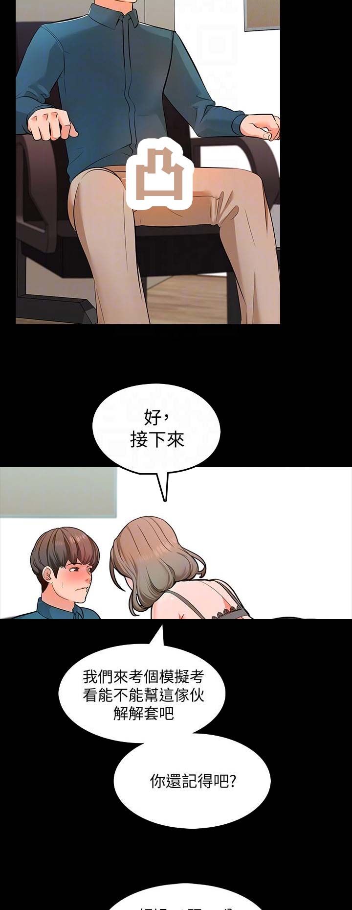 《秘密授课》第11话 第9页