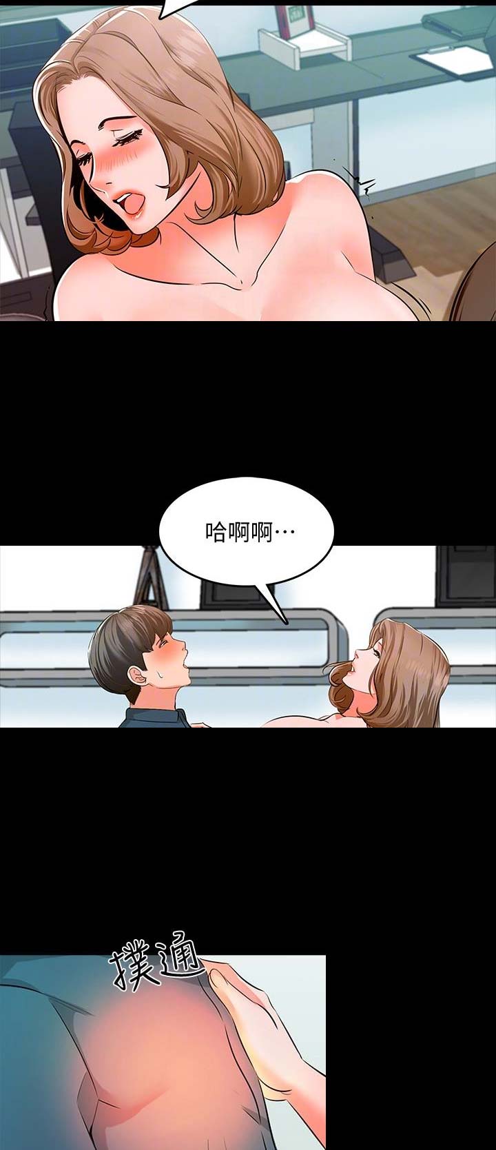 《秘密授课》第14话 第10页