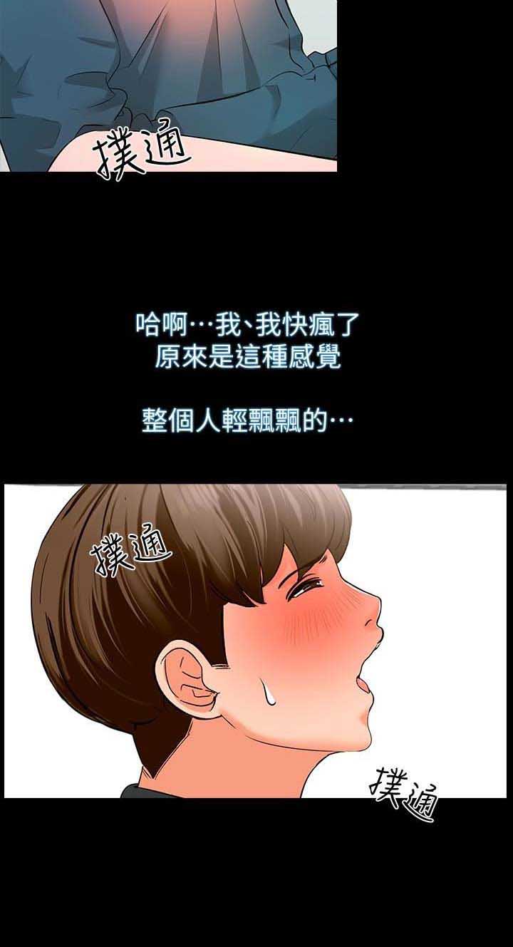 《秘密授课》第14话 第11页