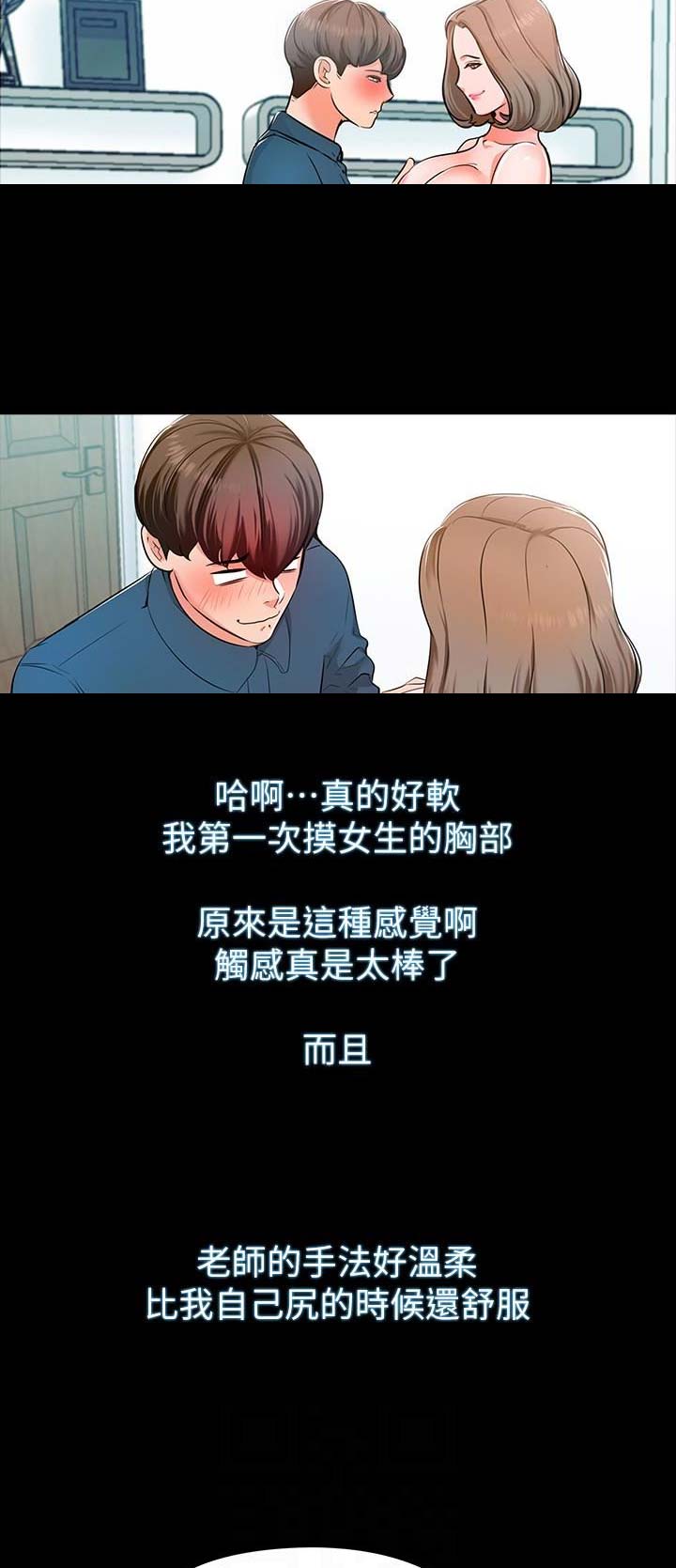 《秘密授课》第14话 第2页