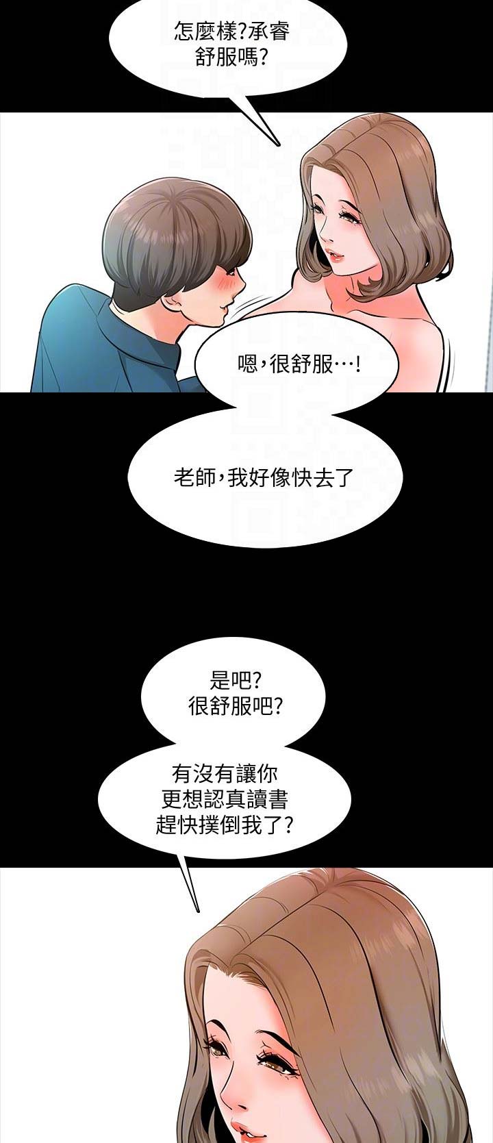 《秘密授课》第14话 第3页