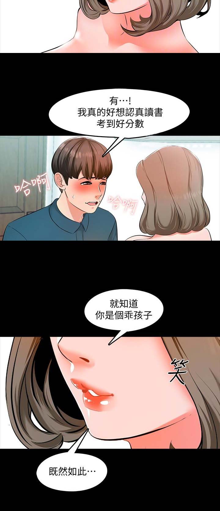 《秘密授课》第14话 第4页