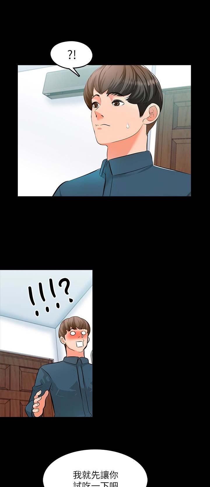 《秘密授课》第14话 第5页