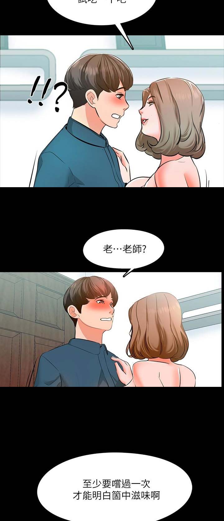 《秘密授课》第14话 第6页