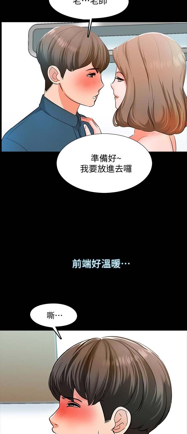 《秘密授课》第14话 第8页