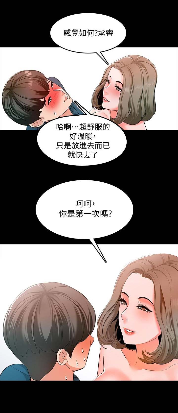 《秘密授课》第15话 第1页