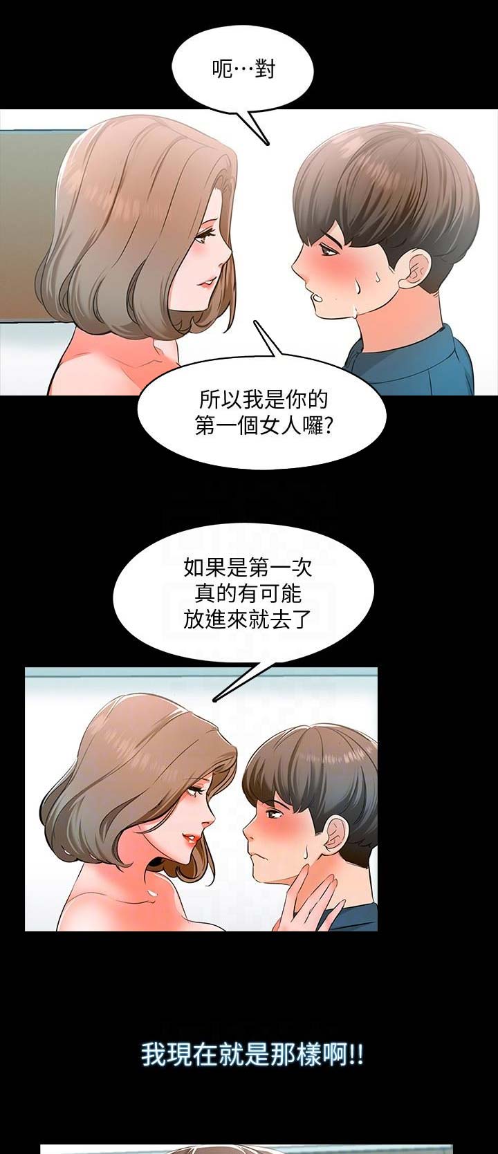 《秘密授课》第15话 第2页
