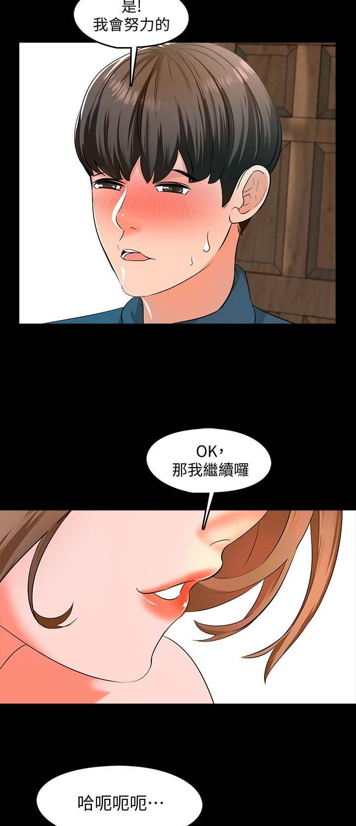 《秘密授课》第15话 第4页
