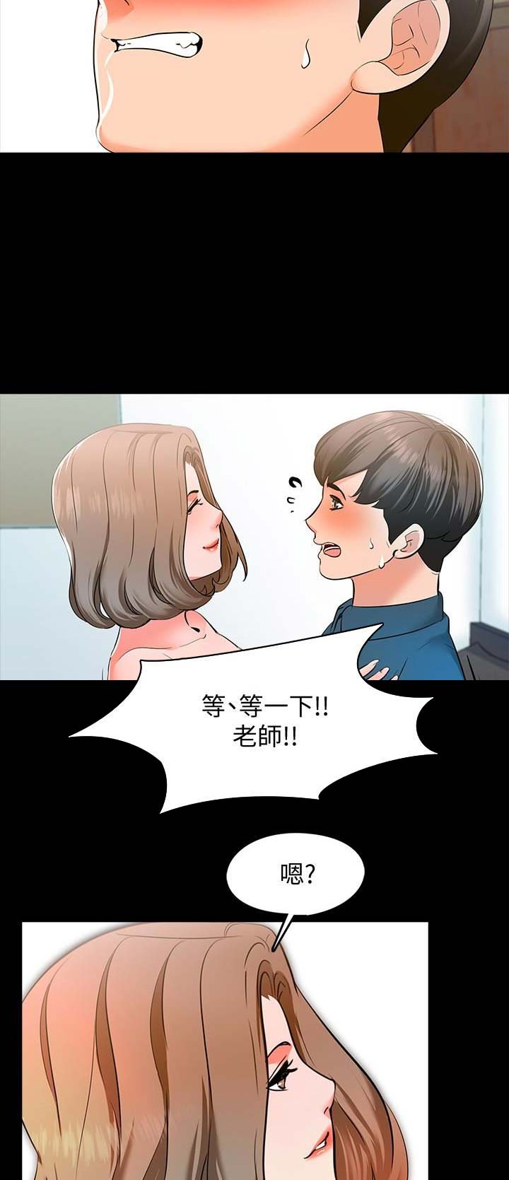 《秘密授课》第15话 第8页