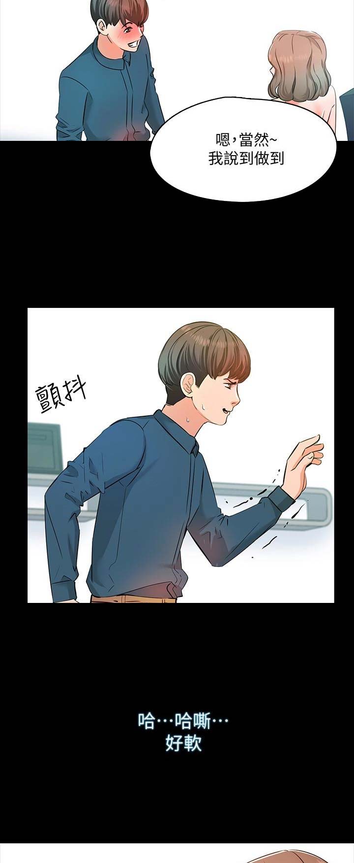 《秘密授课》第13话 第10页