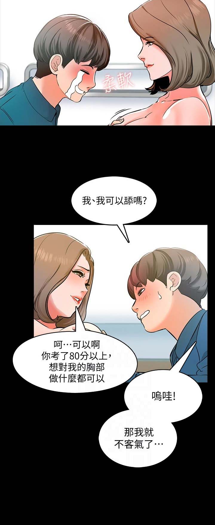 《秘密授课》第13话 第11页