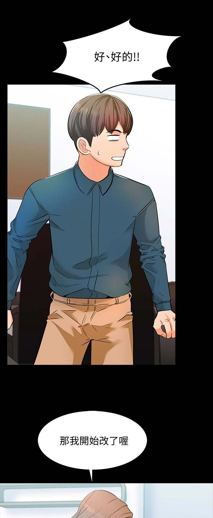 《秘密授课》第13话 第1页